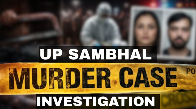 UP Sambhal murder case – patni aur boyfriend ne Rahul Kumar ki hatya ki