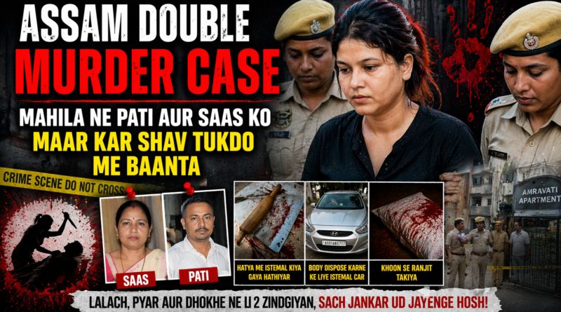 Assam double murder case me mahila ne pati aur saas ki hatya kar shav tukdo me baanta crime scene image