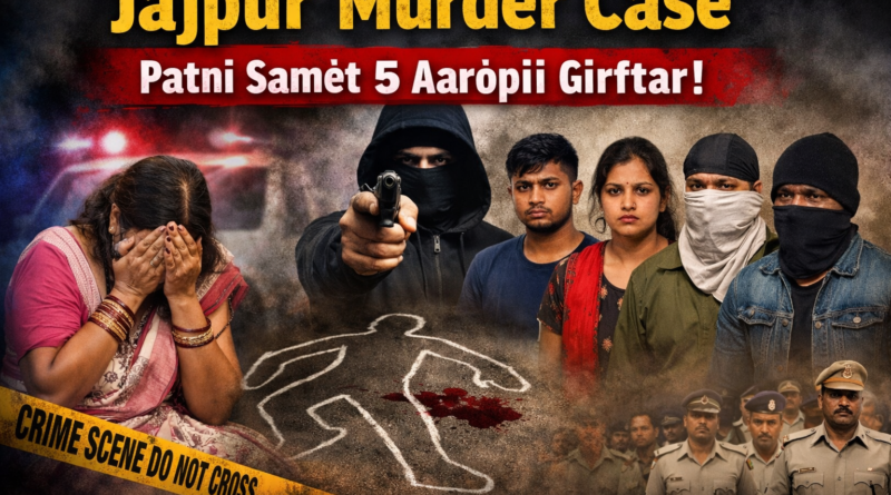 Jajpur murder case me patni samet 5 aaropi girftar, crime scene aur police investigation ka visual